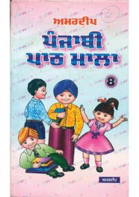 cover of the book Amardeep Punjabi Path Mala