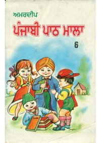 cover of the book Amardeep Punjabi Path Mala