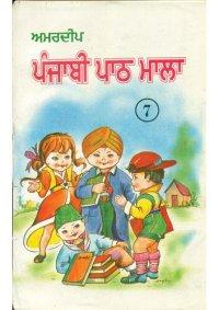 cover of the book Amardeep Punjabi Path Mala