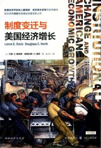 cover of the book 制度变迁与美国经济增长