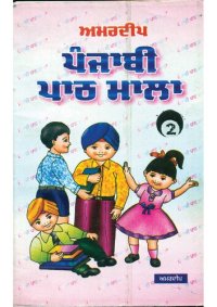 cover of the book Amardeep Punjabi Path Mala