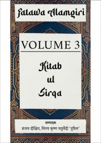 cover of the book Fatawa Alamgiri (हिन्दी) - Volume 3 (Theft)