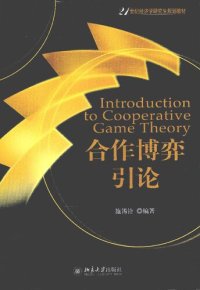 cover of the book 合作博弈引论