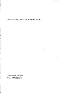 cover of the book Sezonac