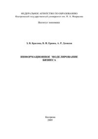 cover of the book Информационное моделирование бизнеса