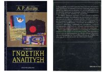 cover of the book ΓΝΩΣΤΙΚΗ ΑΝΑΠΤΥΞΗ