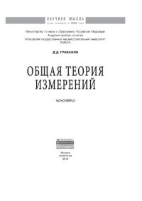 cover of the book Общая теория измерений