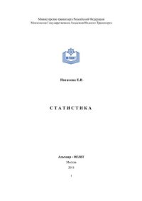 cover of the book Статистика