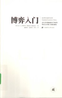 cover of the book 博弈入门