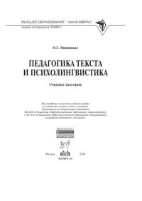 cover of the book Педагогика текста и психолингвистика