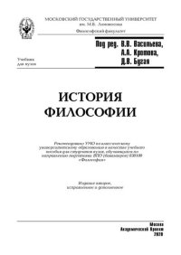 cover of the book История философии