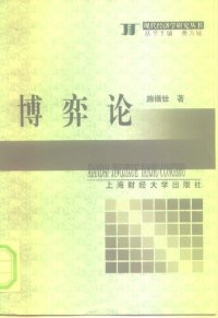 cover of the book 博弈论