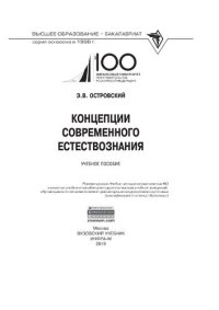 cover of the book Концепции современного естествознания.