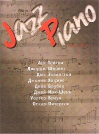 cover of the book Jazz Piano, Выпуск 1