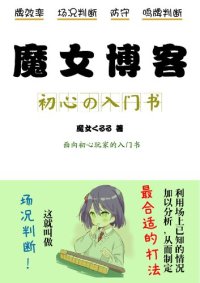 cover of the book 魔女博客初心の入门书