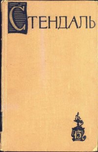 cover of the book Собрание сочинений в пятнадцати томах