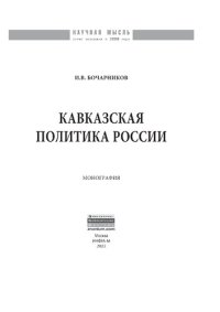 cover of the book Кавказская политика России