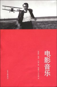 cover of the book 电影音乐