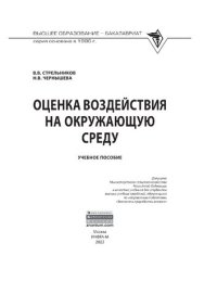 cover of the book Оценка воздействия на окружающую среду