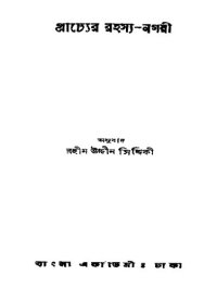 cover of the book Prachyer Rahasya Nagari (প্রাচ্যের রহস্য নগরী)