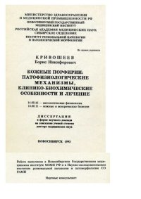 cover of the book Кожные порфирии: патофизиологические механизмы, клинико-биохимические особенности и лечение