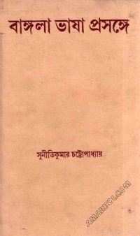 cover of the book Bangla Bhasha Proshonge (বাংলা ভাষা প্রসঙ্গে)