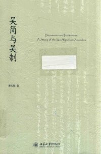 cover of the book 吴简与吴制