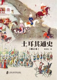 cover of the book 土耳其通史