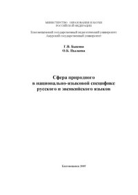 cover of the book Сфера природного в национально-языковой специфике русского и эвенкийского языков: Монография