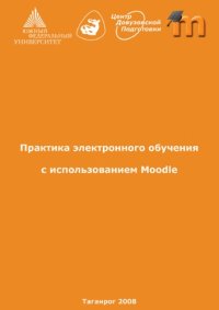 cover of the book Практика электронного обучения с использованием Moodle