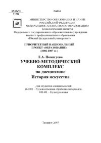 cover of the book История искусства: Учебно-методический комплекс