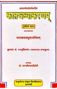 cover of the book Kātantravyākaraṇa of Ācaryā Śarvavarmā  [Part-three] (Volume - I)