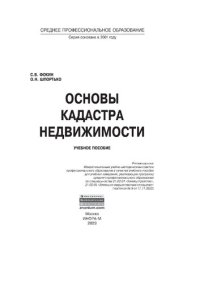 cover of the book Основы кадастра недвижимости