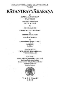 cover of the book Kātantravyākaraṇa of Ācaryā Śarvavarmā  [Part-four]