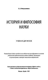 cover of the book История и философия науки