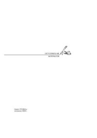 cover of the book Сопротивление материалов