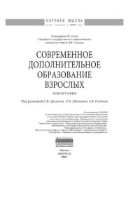 cover of the book Современное дополнительное образование взрослых