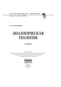 cover of the book Экологическая геология