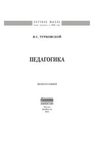 cover of the book Педагогика