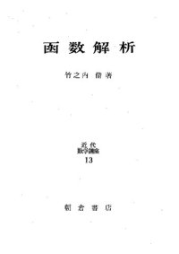 cover of the book 函数解析