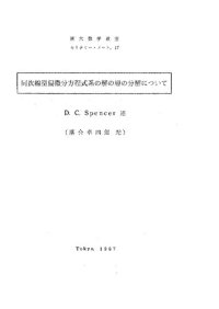 cover of the book 同次線型偏微分方程式系の解の層の分解について