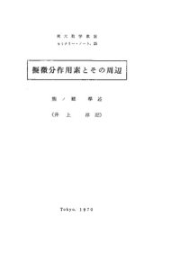 cover of the book 擬微分作用素とその周辺