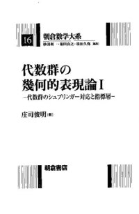 cover of the book 代数群の幾何的表現論 I・II