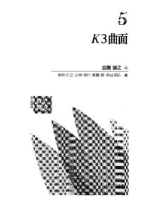 cover of the book K3曲面