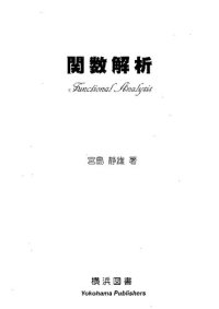 cover of the book 関数解析