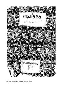 cover of the book Banglar Broto (বাংলার ব্রত)