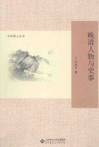 cover of the book 晚清人物与史事