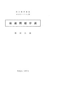 cover of the book 最適問題序説