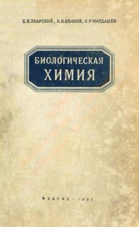 cover of the book Биологическая химия