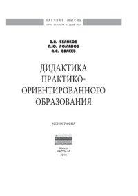 cover of the book Дидактика практико-ориентированного образования